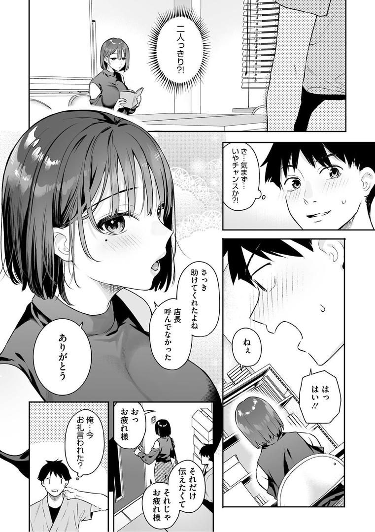 【エロ漫画】カノジョの発情スイッチ こんぷりーと（ベコ太郎）【b064bcmcm02920】