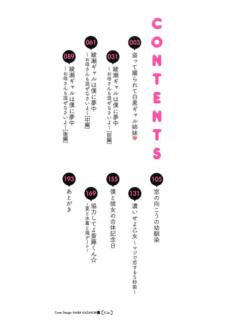 【エロ漫画】ラブはギャルから始まる運命（ナスムスビム）【b064bcmcm02922】