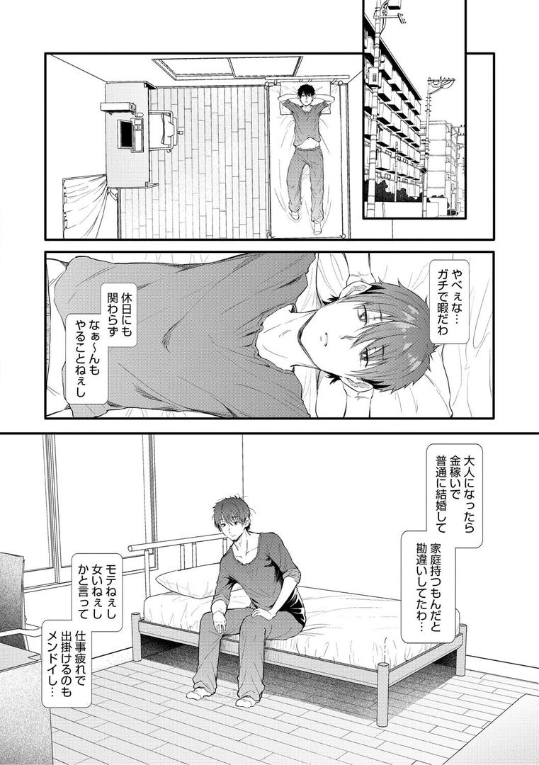 【エロ漫画】ラブはギャルから始まる運命（ナスムスビム）【b064bcmcm02922】