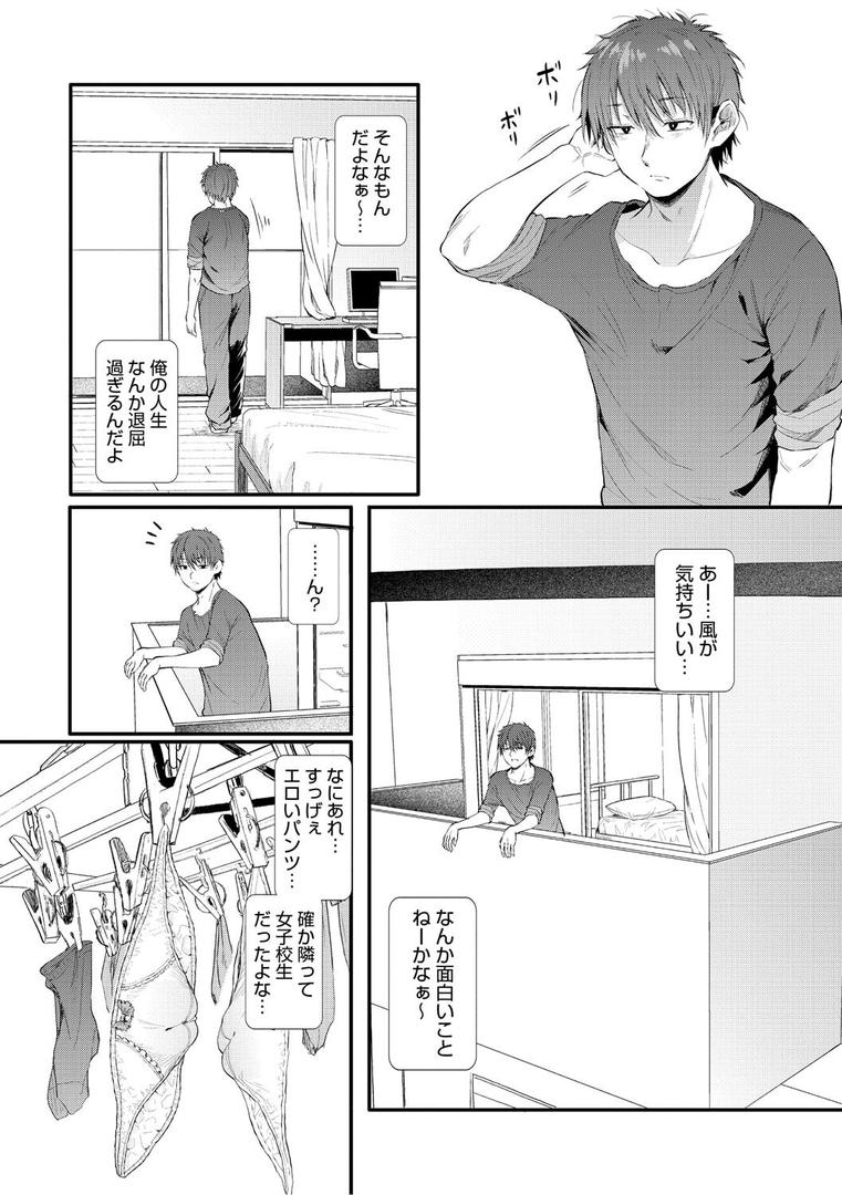 【エロ漫画】ラブはギャルから始まる運命（ナスムスビム）【b064bcmcm02922】