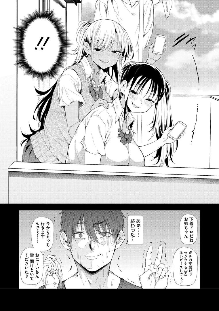 【エロ漫画】ラブはギャルから始まる運命（ナスムスビム）【b064bcmcm02922】