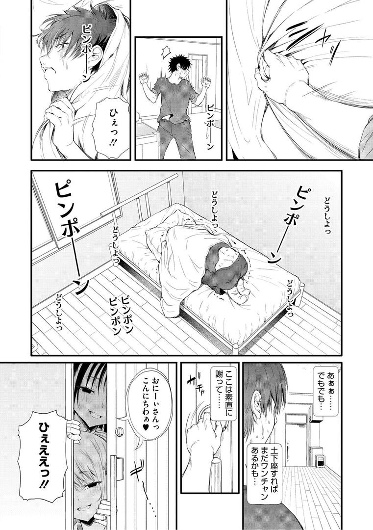 【エロ漫画】ラブはギャルから始まる運命（ナスムスビム）【b064bcmcm02922】