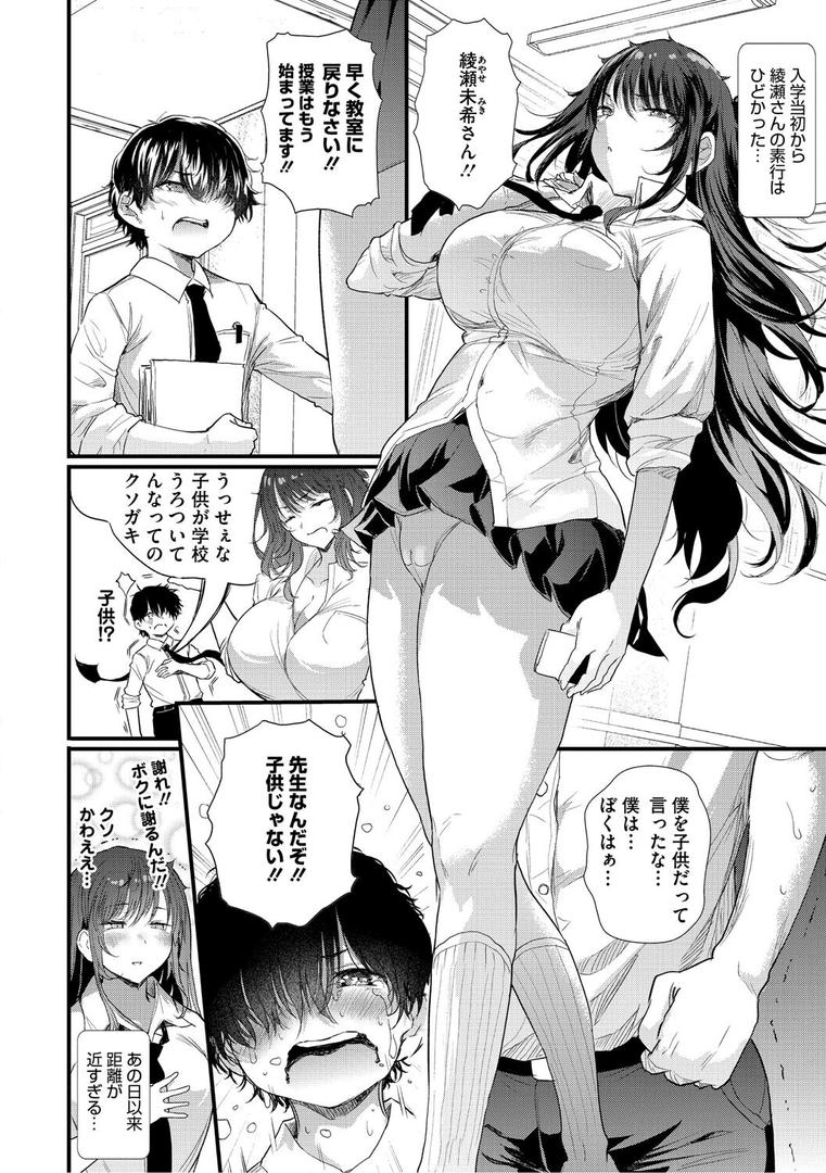【エロ漫画】ラブはギャルから始まる運命（ナスムスビム）【b064bcmcm02922】