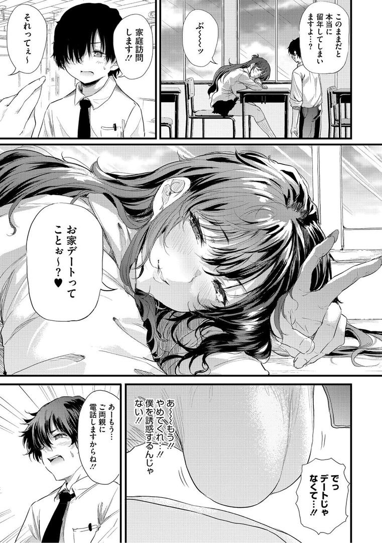 【エロ漫画】ラブはギャルから始まる運命（ナスムスビム）【b064bcmcm02922】