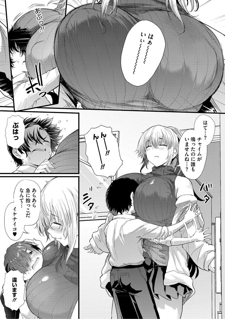 【エロ漫画】ラブはギャルから始まる運命（ナスムスビム）【b064bcmcm02922】