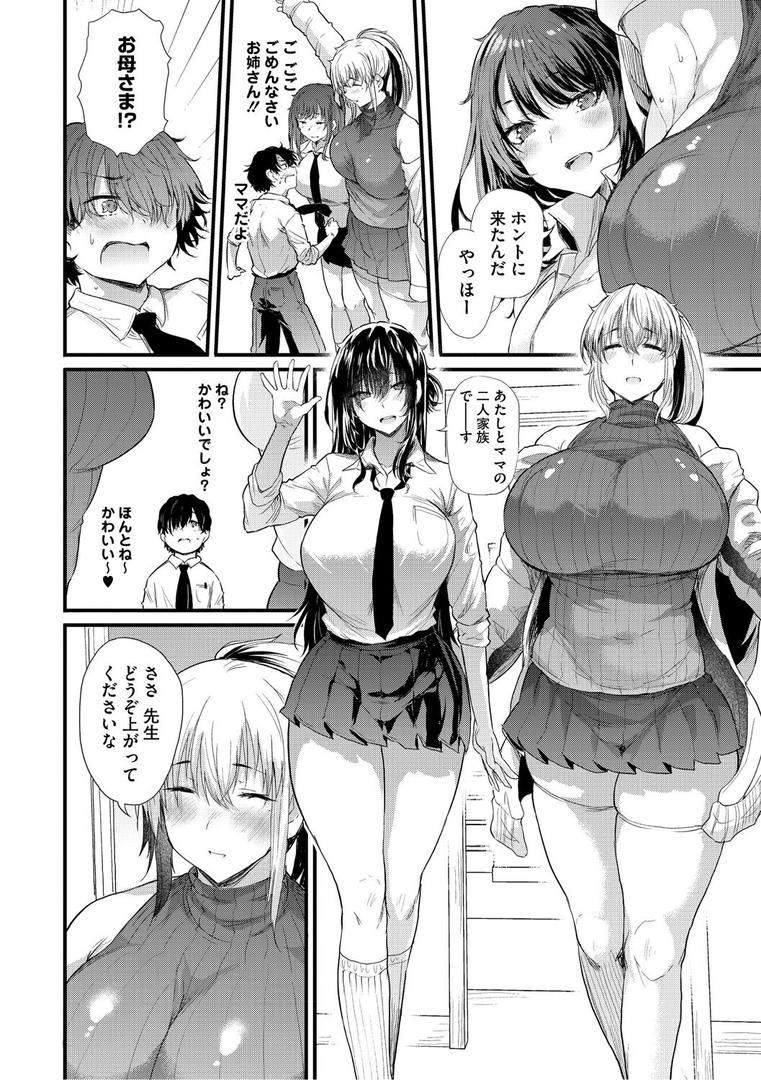 【エロ漫画】ラブはギャルから始まる運命（ナスムスビム）【b064bcmcm02922】