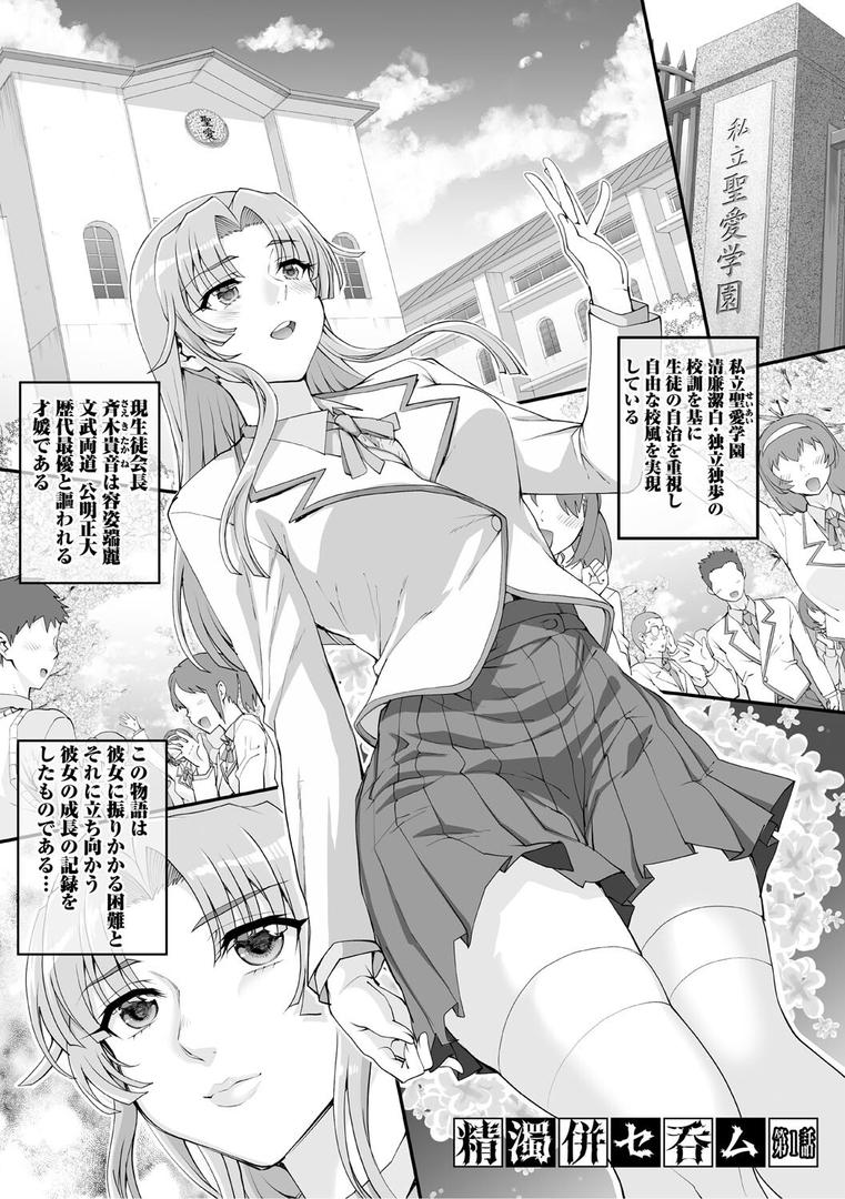【エロ漫画】精濁併セ呑ム（夏庵）【b064bcmcm02923】
