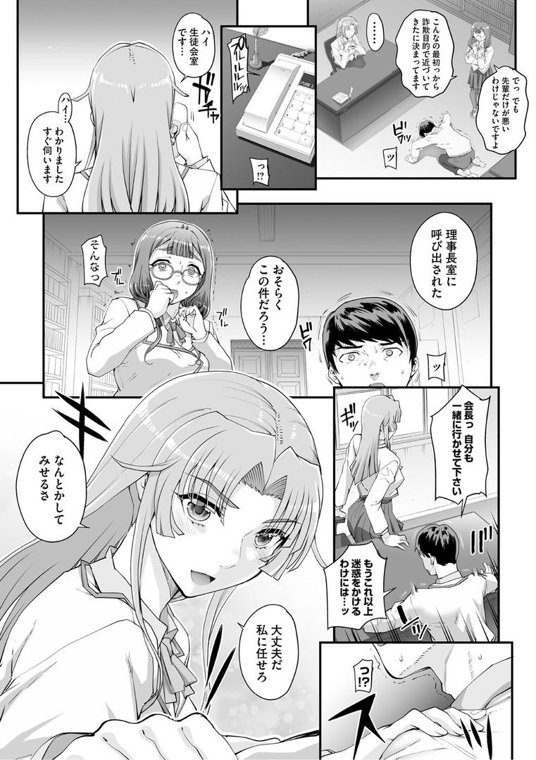 【エロ漫画】精濁併セ呑ム（夏庵）【b064bcmcm02923】