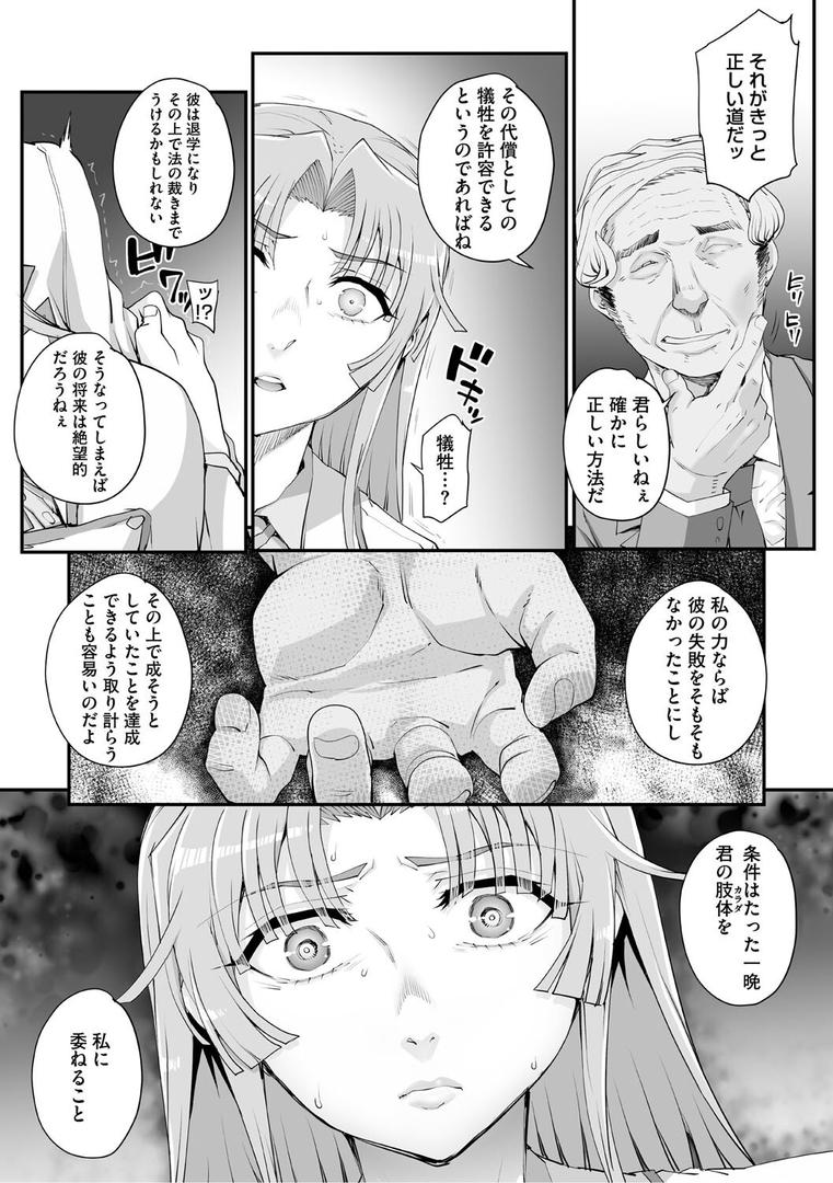【エロ漫画】精濁併セ呑ム（夏庵）【b064bcmcm02923】