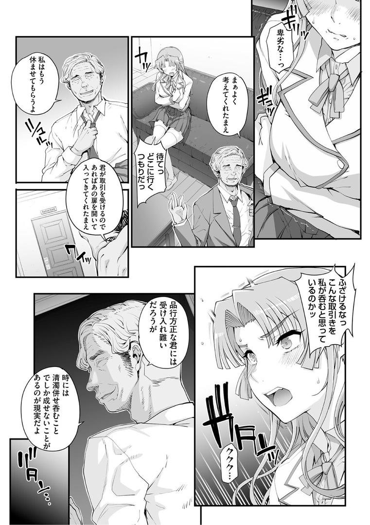 【エロ漫画】精濁併セ呑ム（夏庵）【b064bcmcm02923】