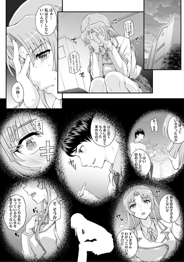 【エロ漫画】精濁併セ呑ム（夏庵）【b064bcmcm02923】