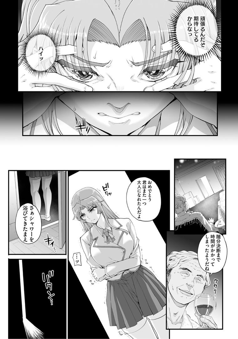 【エロ漫画】精濁併セ呑ム（夏庵）【b064bcmcm02923】