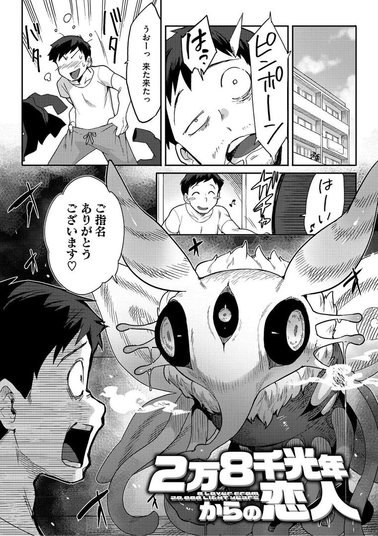 【エロ漫画】ヒトじゃなくても君が好き（さんじろ）【b064bcmcm02940】