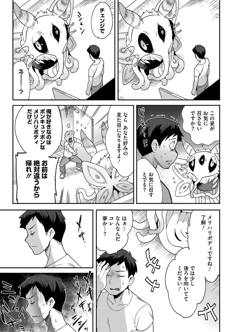 【エロ漫画】ヒトじゃなくても君が好き（さんじろ）【b064bcmcm02940】