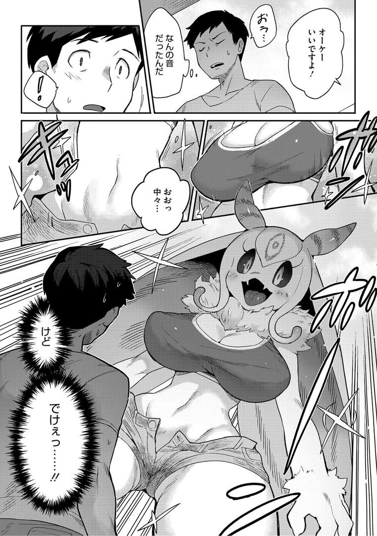 【エロ漫画】ヒトじゃなくても君が好き（さんじろ）【b064bcmcm02940】