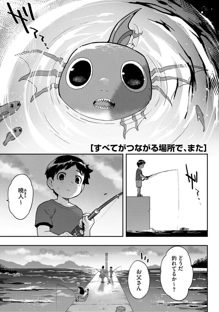 【エロ漫画】ヒトじゃなくても君が好き（さんじろ）【b064bcmcm02940】