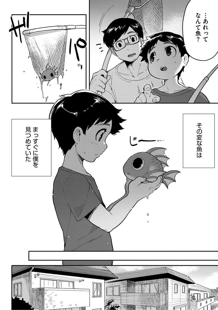 【エロ漫画】ヒトじゃなくても君が好き（さんじろ）【b064bcmcm02940】