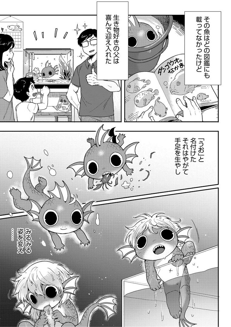 【エロ漫画】ヒトじゃなくても君が好き（さんじろ）【b064bcmcm02940】