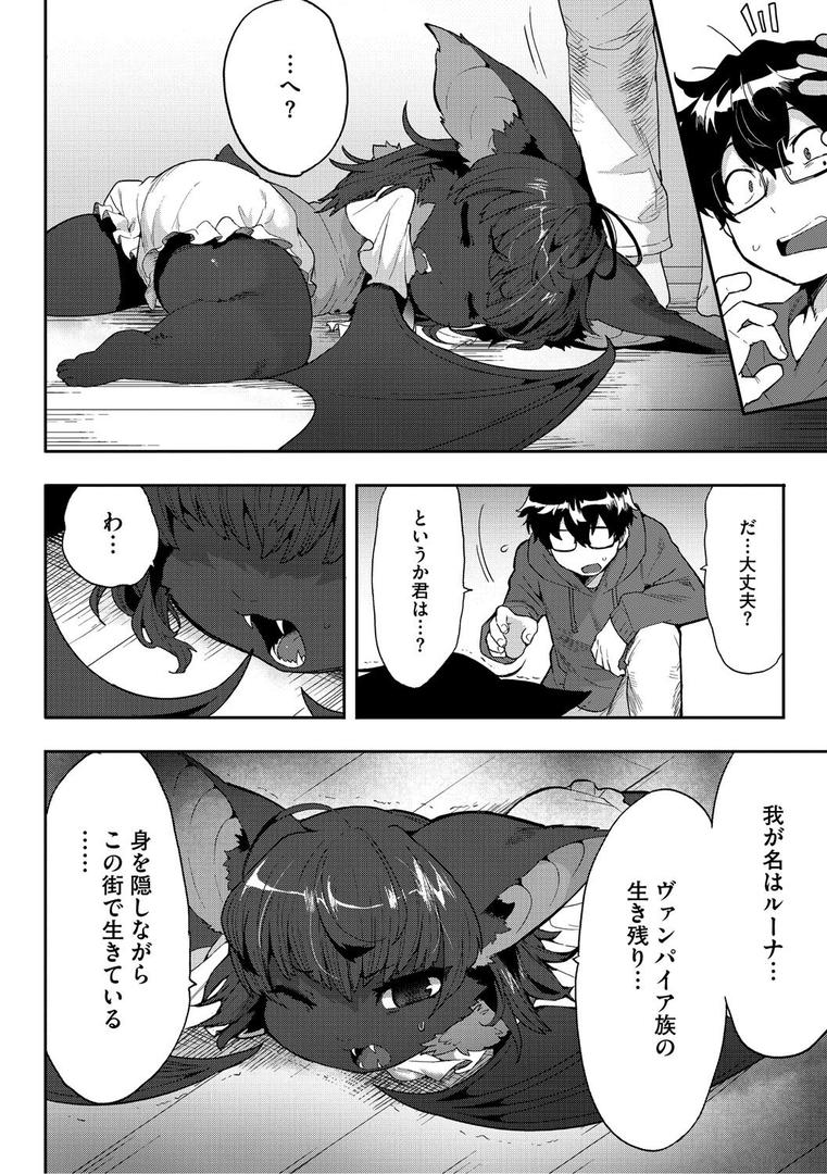 【エロ漫画】ヒトじゃなくても君が好き（さんじろ）【b064bcmcm02940】
