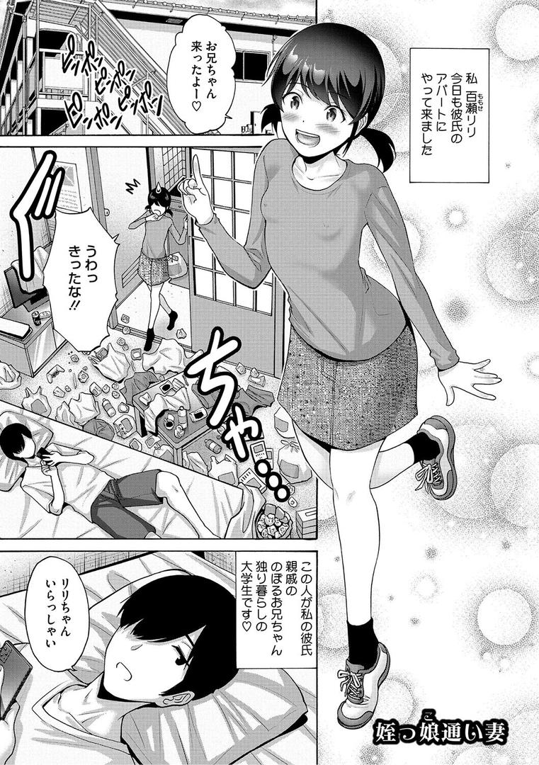 【エロ漫画】妹・姪っ子発情中（西川康）【b064bcmcm02941】