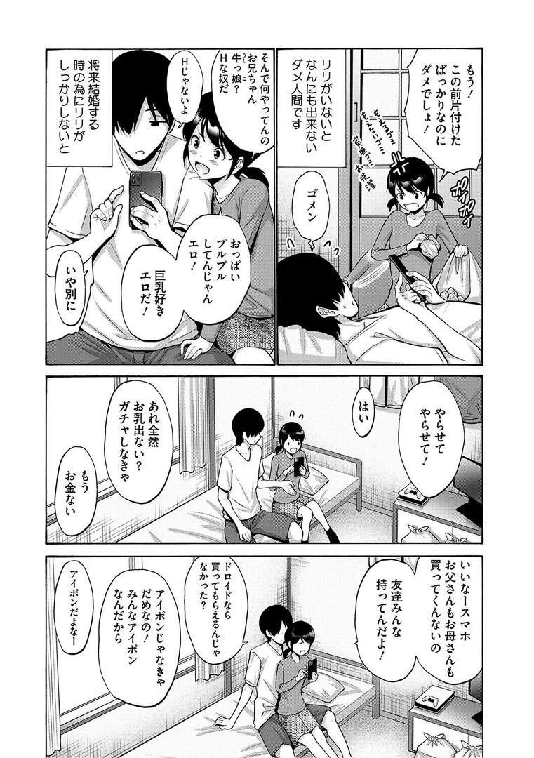 【エロ漫画】妹・姪っ子発情中（西川康）【b064bcmcm02941】
