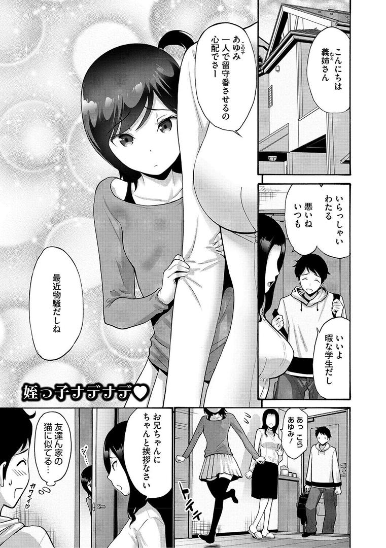 【エロ漫画】妹・姪っ子発情中（西川康）【b064bcmcm02941】