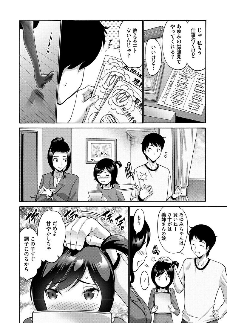 【エロ漫画】妹・姪っ子発情中（西川康）【b064bcmcm02941】