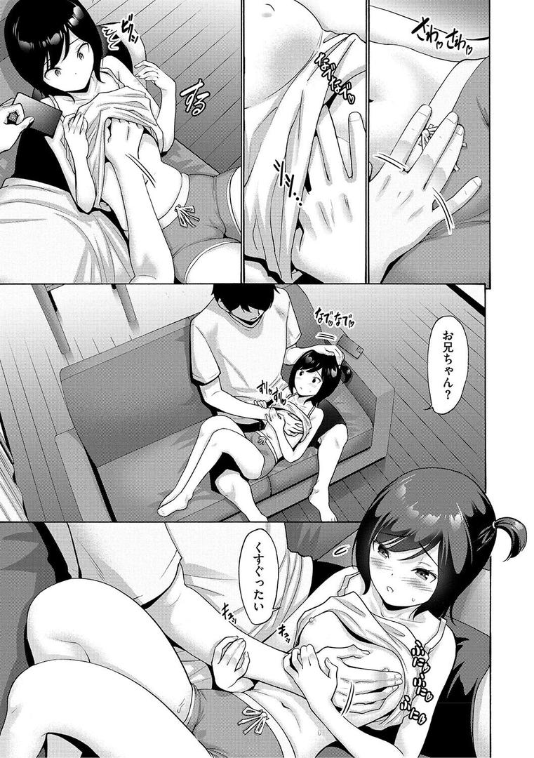 【エロ漫画】妹・姪っ子発情中（西川康）【b064bcmcm02941】