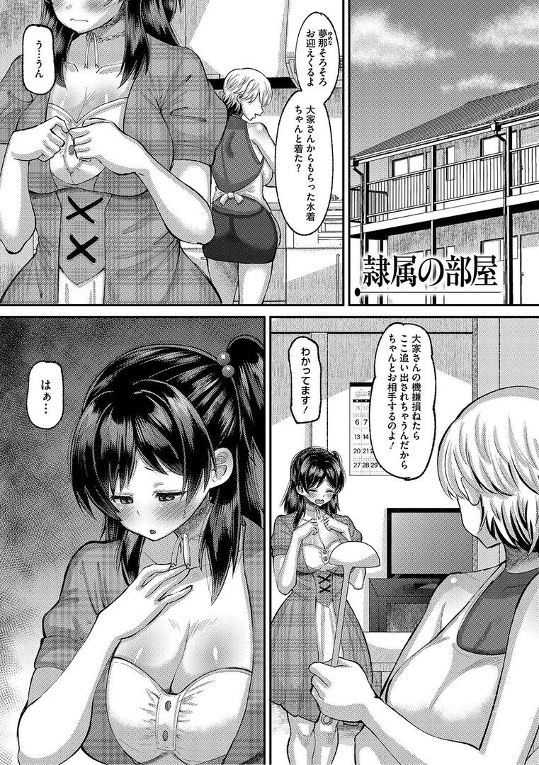 【エロ漫画】交尾指導 蕩ける子宮を受精するまで躾け中【デジタル特装版】（野良黒ネロ）【b064bcmcm02950】
