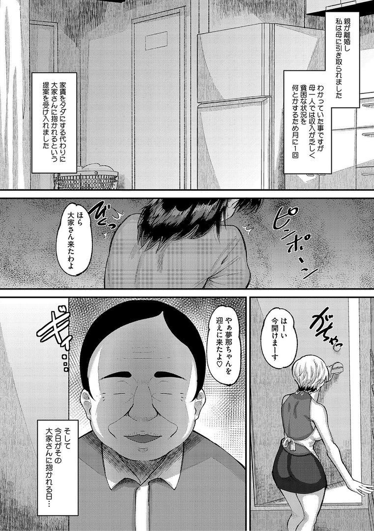 【エロ漫画】交尾指導 蕩ける子宮を受精するまで躾け中【デジタル特装版】（野良黒ネロ）【b064bcmcm02950】
