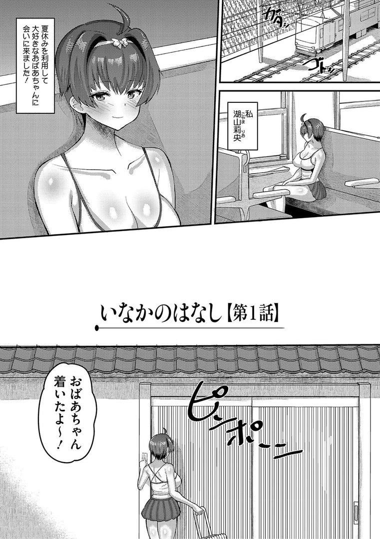 【エロ漫画】交尾指導 蕩ける子宮を受精するまで躾け中【デジタル特装版】（野良黒ネロ）【b064bcmcm02950】