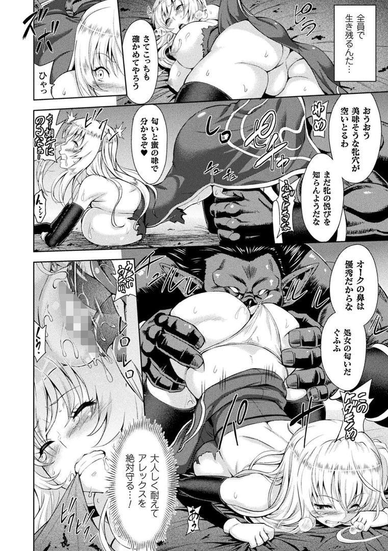 【エロ漫画】エローナ オークの淫紋に侵された女騎士の末路（山田ゴゴゴ）【b073bktcm02211】
