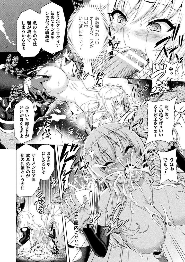 【エロ漫画】エローナ オークの淫紋に侵された女騎士の末路（山田ゴゴゴ）【b073bktcm02211】