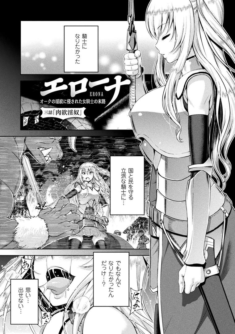 【エロ漫画】エローナ オークの淫紋に侵された女騎士の末路（山田ゴゴゴ）【b073bktcm02211】
