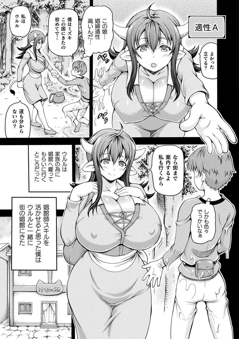 【エロ漫画】異世界娼館（しいなかずき）【b073bktcm02460】