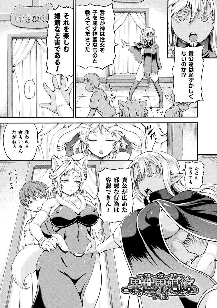【エロ漫画】異世界娼館（しいなかずき）【b073bktcm02460】