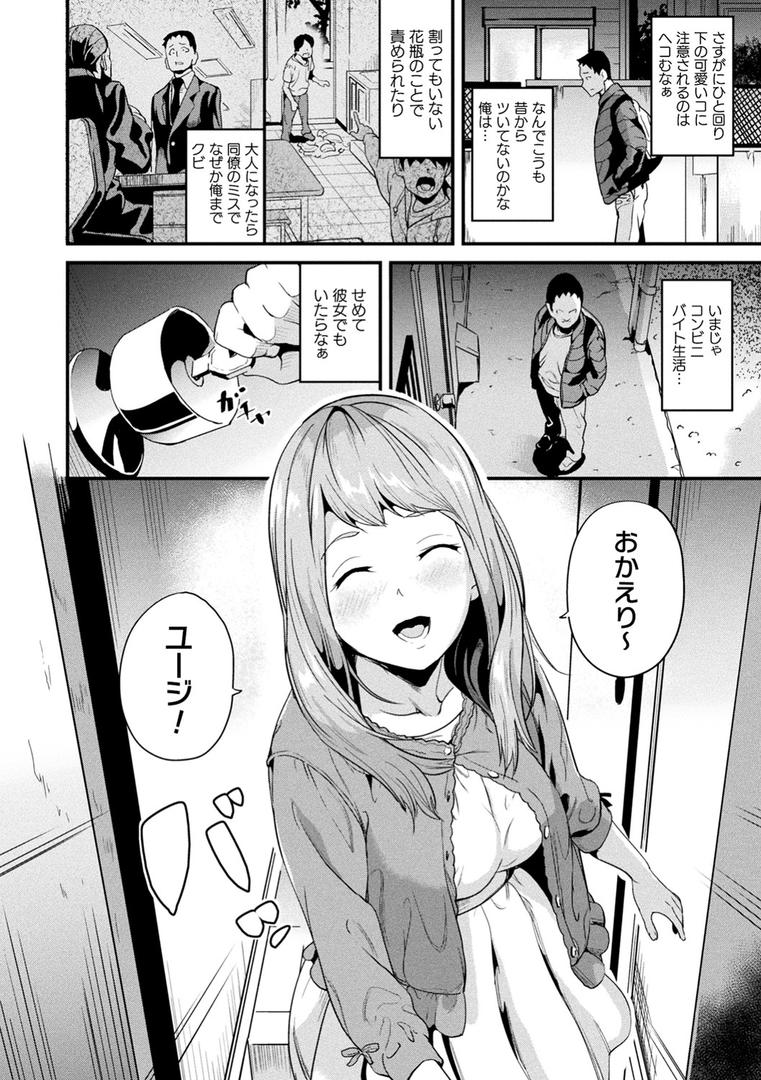 【エロ漫画】同居する粘液（DATE）【b073bktcm02866】