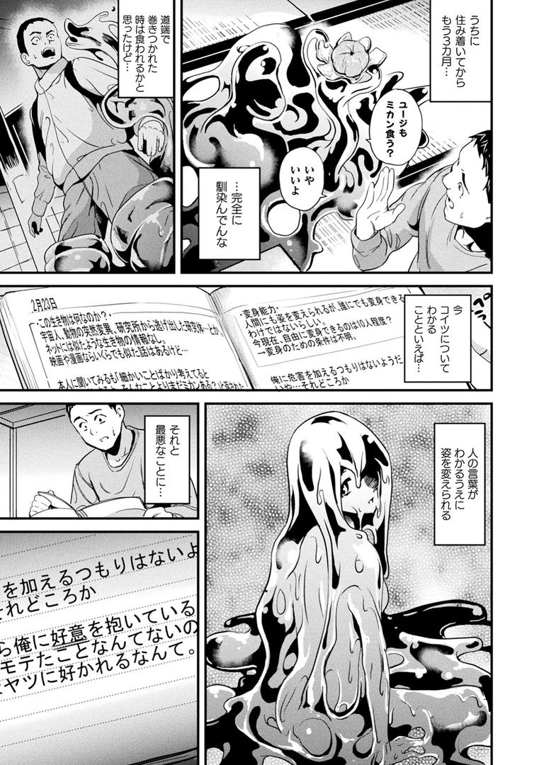 【エロ漫画】同居する粘液（DATE）【b073bktcm02866】