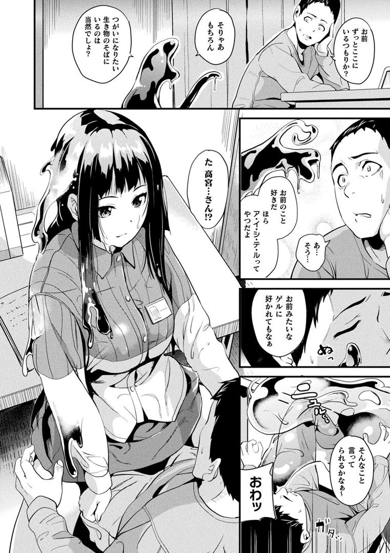 【エロ漫画】同居する粘液（DATE）【b073bktcm02866】