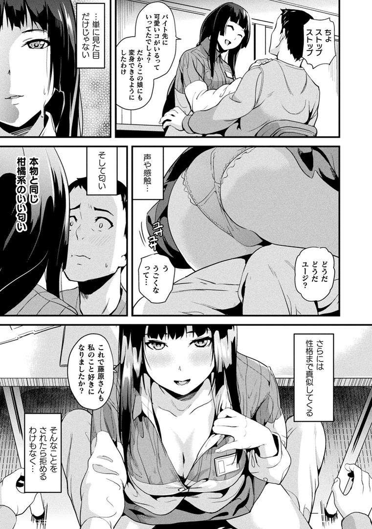 【エロ漫画】同居する粘液（DATE）【b073bktcm02866】