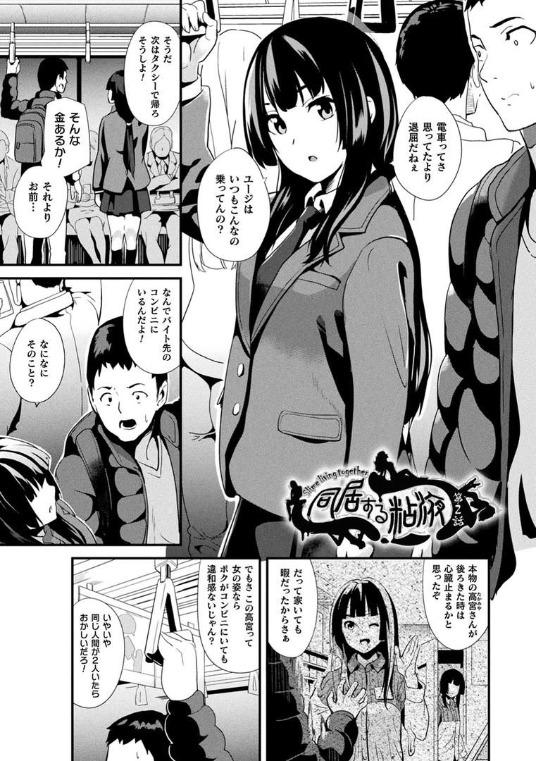 【エロ漫画】同居する粘液（DATE）【b073bktcm02866】