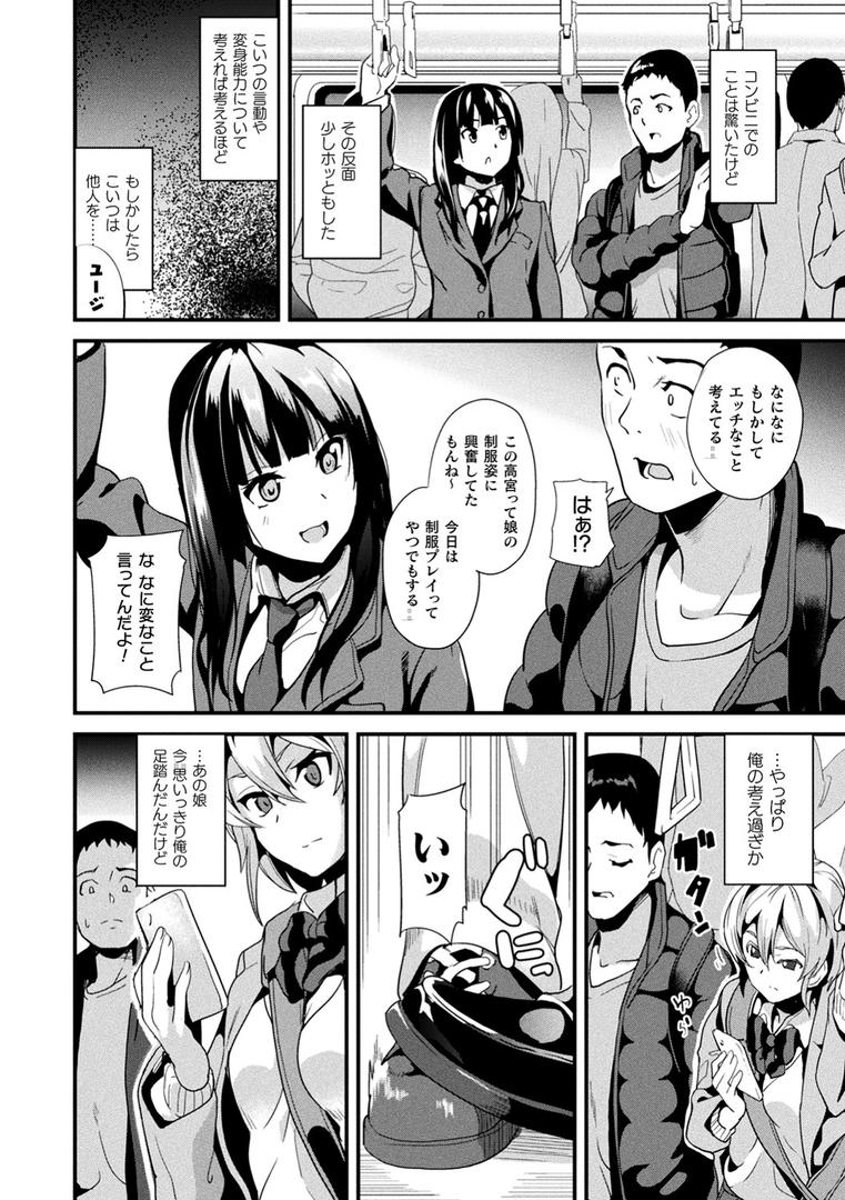 【エロ漫画】同居する粘液（DATE）【b073bktcm02866】