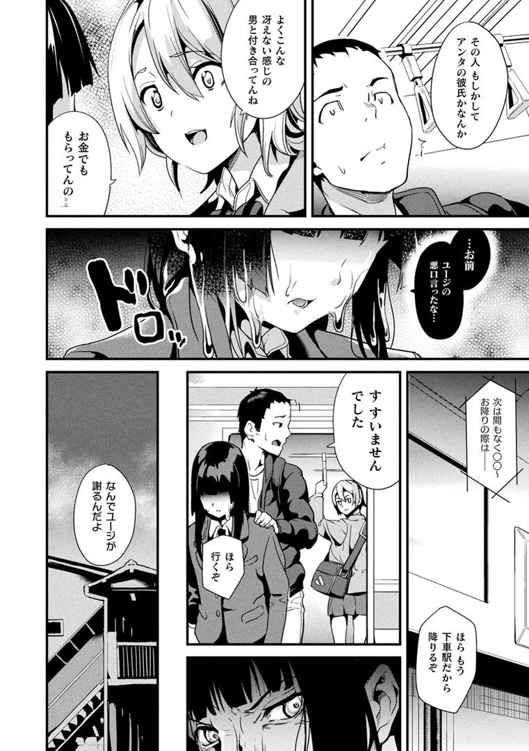 【エロ漫画】同居する粘液（DATE）【b073bktcm02866】
