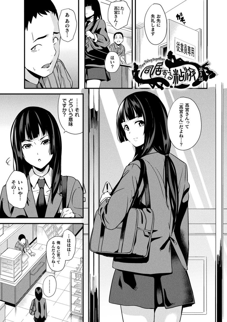 【エロ漫画】同居する粘液（DATE）【b073bktcm02866】