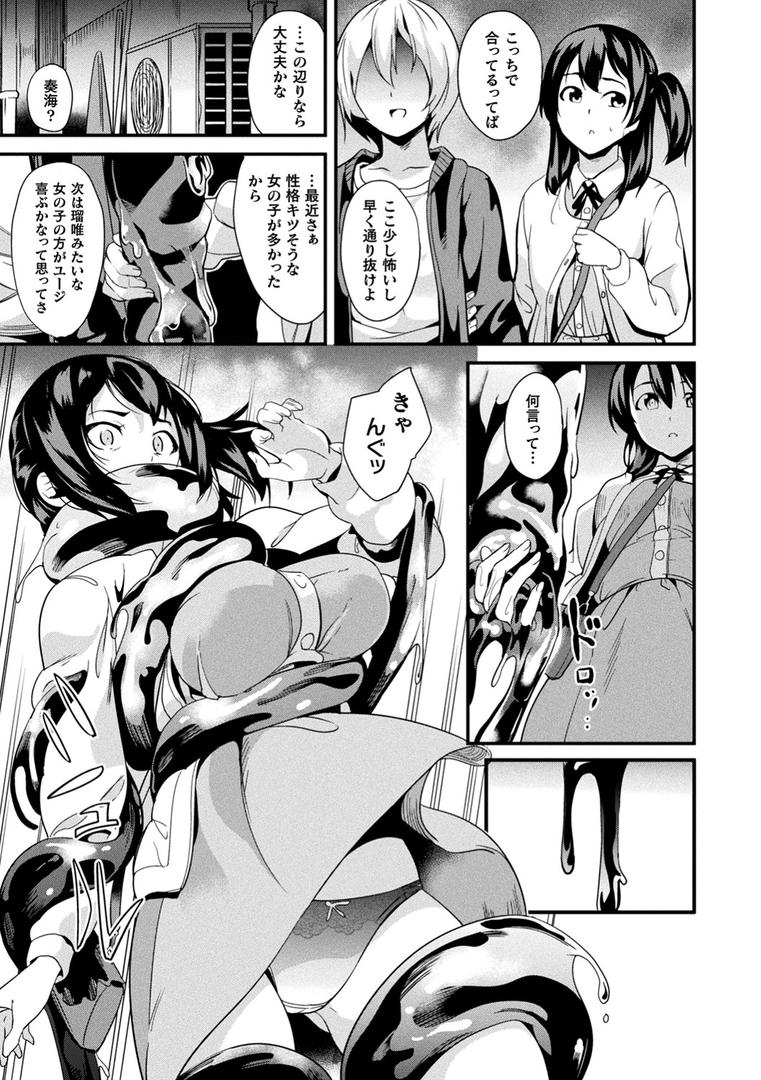 【エロ漫画】同居する粘液（DATE）【b073bktcm02866】