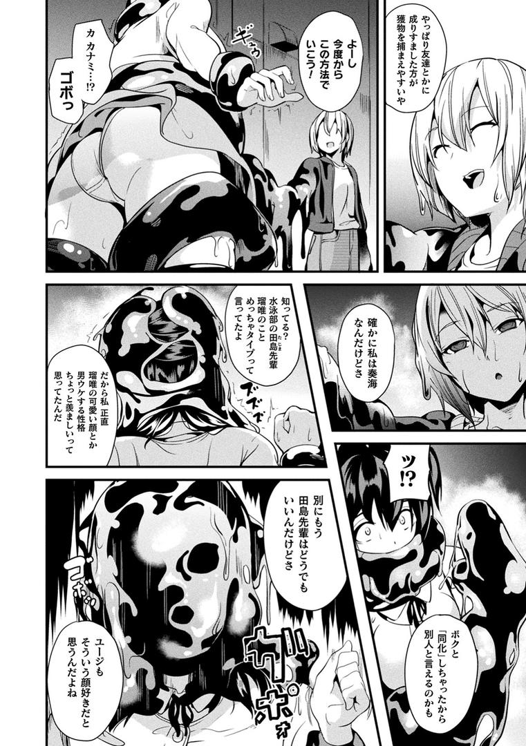 【エロ漫画】同居する粘液（DATE）【b073bktcm02866】