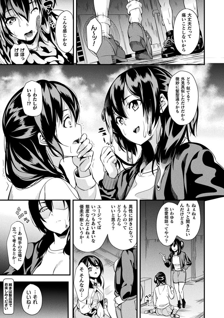 【エロ漫画】同居する粘液（DATE）【b073bktcm02866】