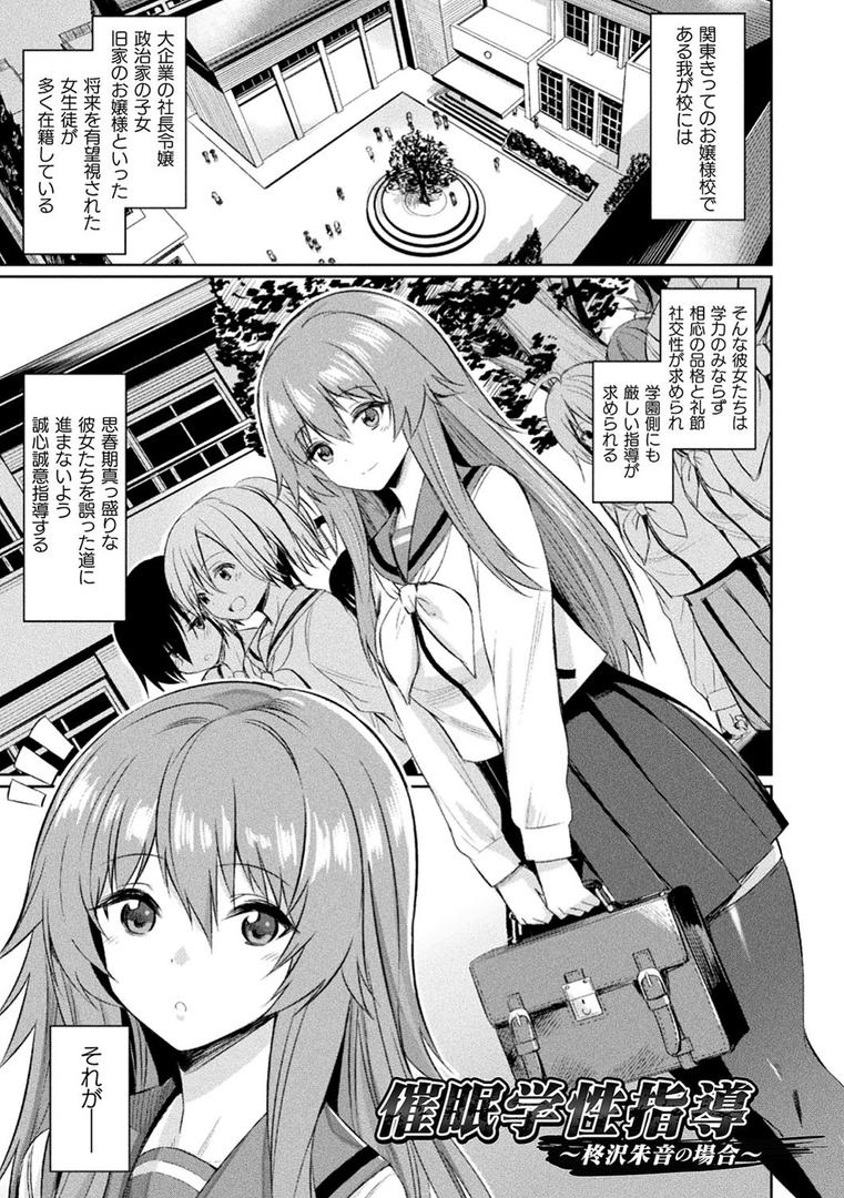 【エロ漫画】催●学性指導【電子書籍限定版】（yasu）【b073bktcm03549】