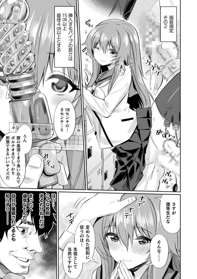 【エロ漫画】催●学性指導【電子書籍限定版】（yasu）【b073bktcm03549】