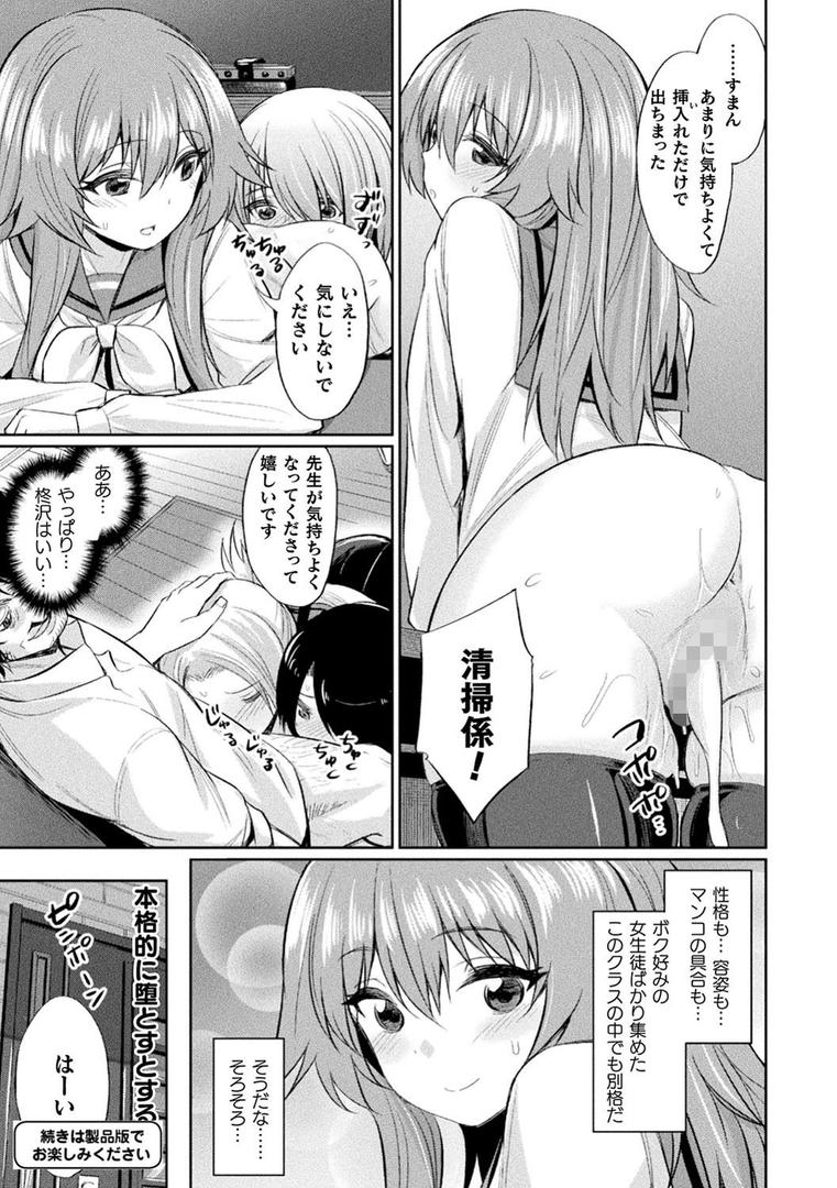 【エロ漫画】催●学性指導【電子書籍限定版】（yasu）【b073bktcm03549】